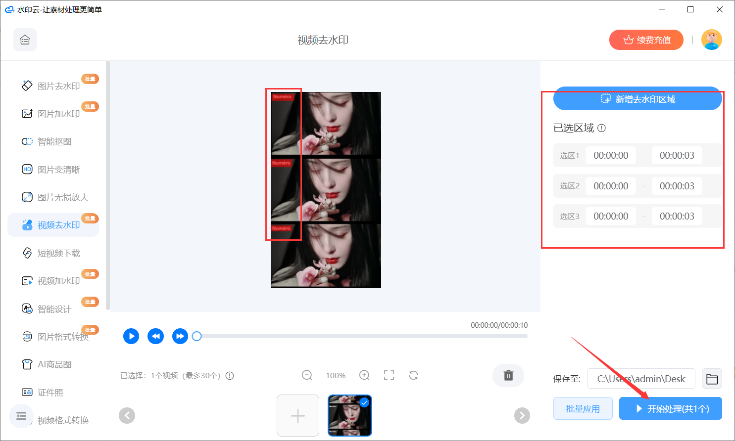 去除水印大师 视频去水印操作界面演示