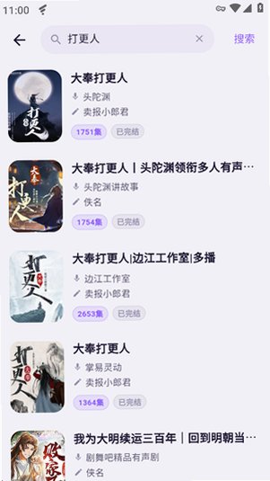 茄子听书2026最新版v1.0.0官方版截图3