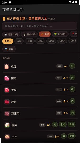 ҹȸʳ�����ְ�׿��v1.0.0�ٷ����ͼ4