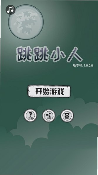 跳跳小人游戏手机版免费版2.0.0截图0