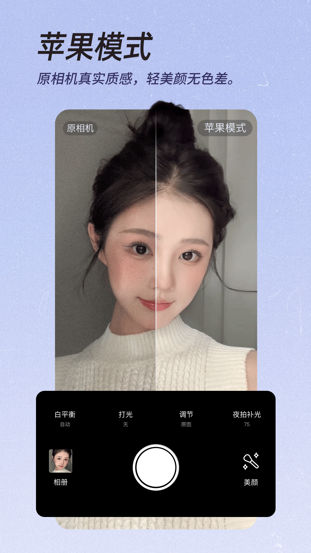 美颜写真照神器最新版本 一键拍出高级感写真 手机拍照修图实测