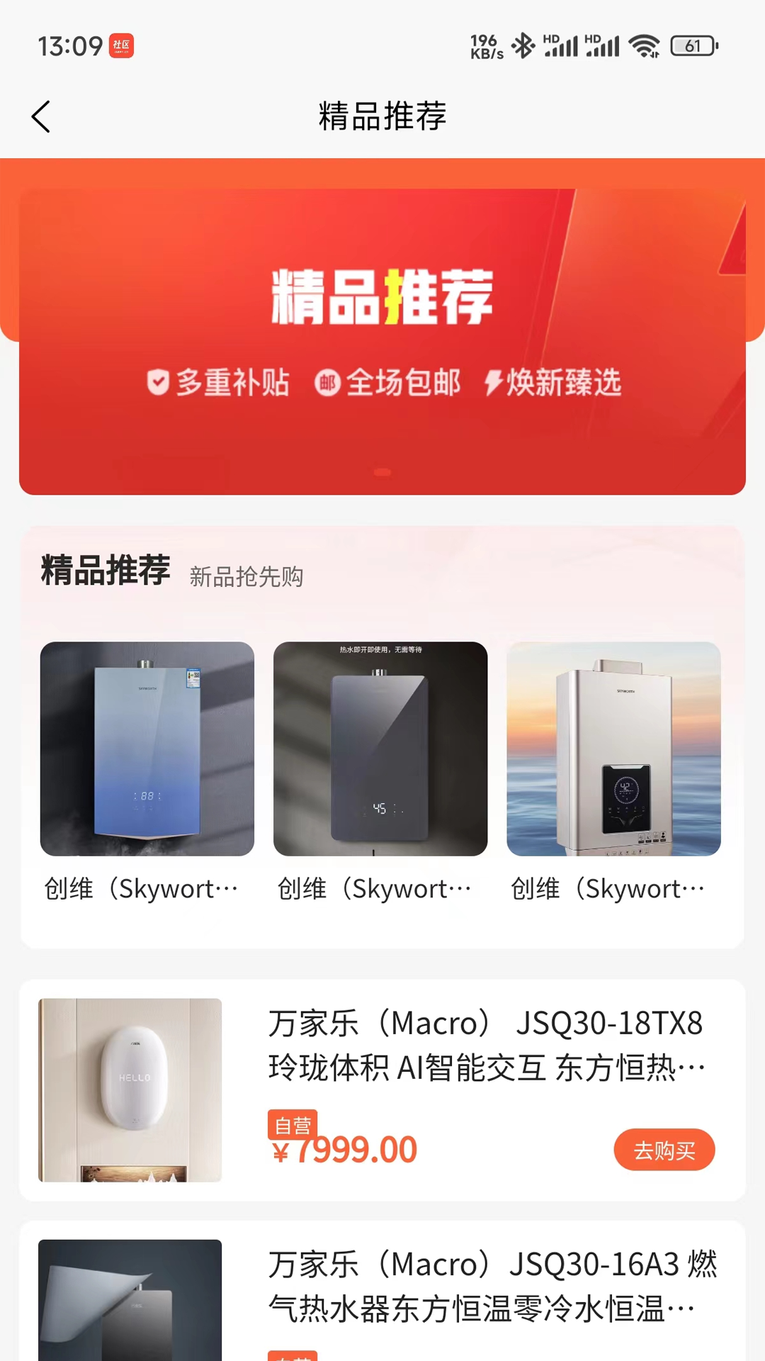 焕新生活app下载安装 权限设置界面操作示意图