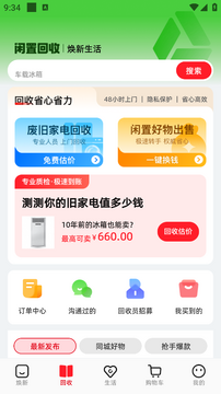 焕新生活app下载安装官方渠道 应用商店搜索页面截图