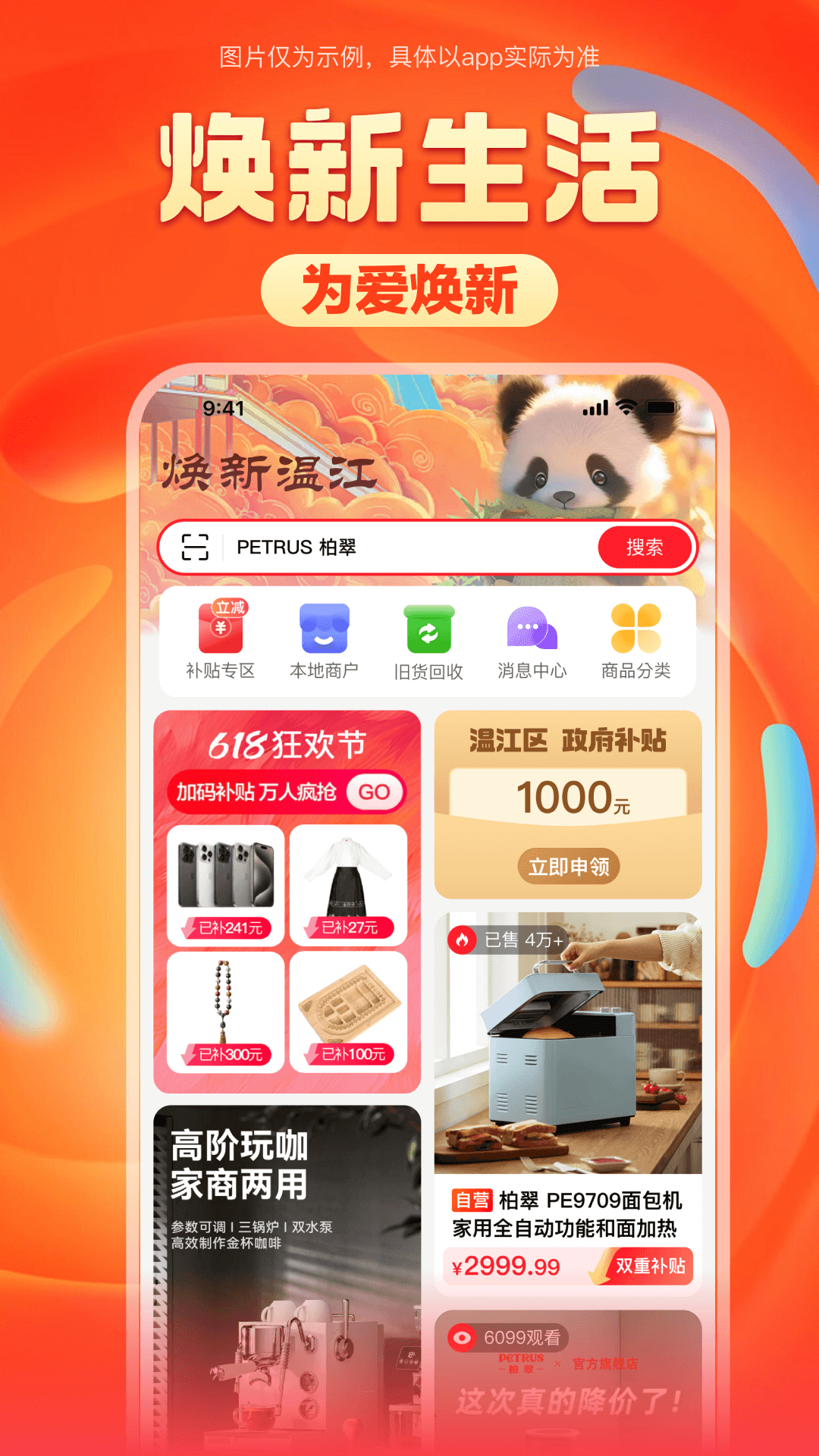 焕新生活app下载安装官方最新版 手机安装界面实拍图