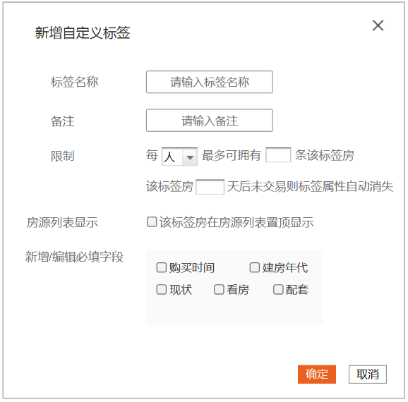 房拓云房源信息编辑与标签设置