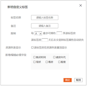 房拓云房源信息编辑与标签设置