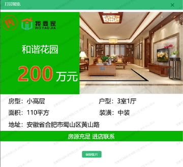 房拓云生成房源海报与短视频教程
