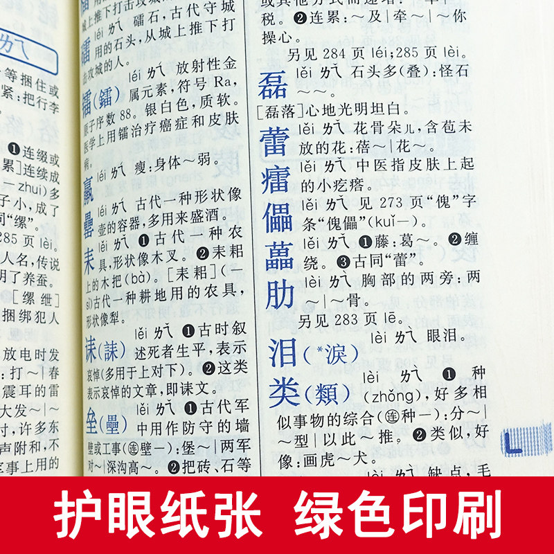 新华大字典最新版各版本对比实拍图 中小学生适用版本推荐