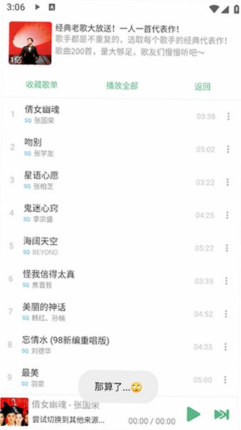 LXMusic��ѩ���ֲ��������°�v1.9.1�ֻ����ͼ1