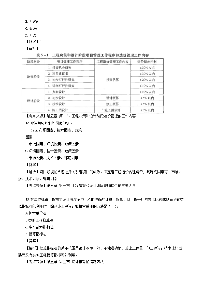 二级造价师题库网错题本功能使用技巧