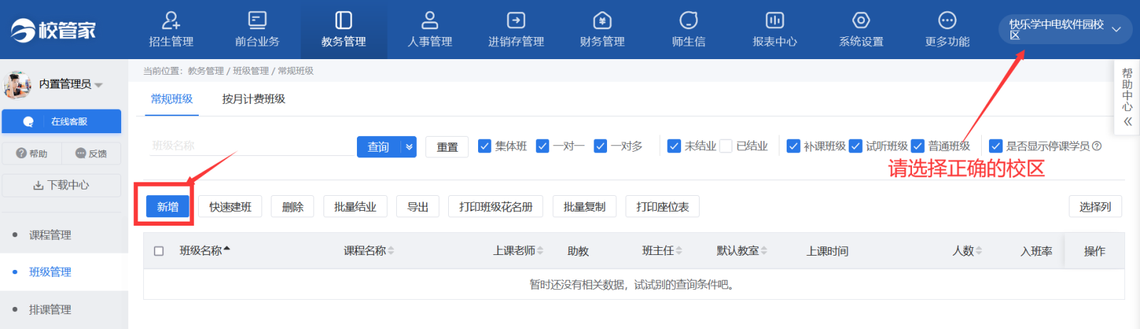 笃学者课堂老师版个人设置与班级管理界面