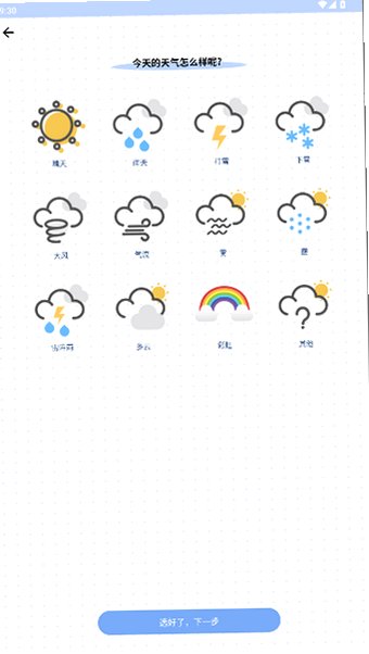 小确幸心情日记app官方正版1.1截图1