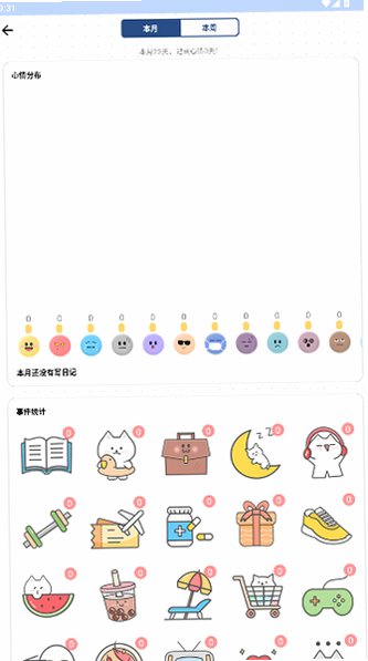 小确幸心情日记app官方正版1.1截图3