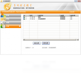 系统加速精灵截图1