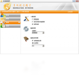 系统加速精灵截图0