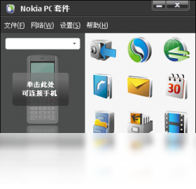 Nokia PC Suite备份操作