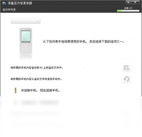 Nokia PC Suite连接设置