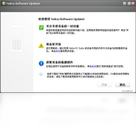 Nokia Software Updater (诺基亚软件更新器)截图0