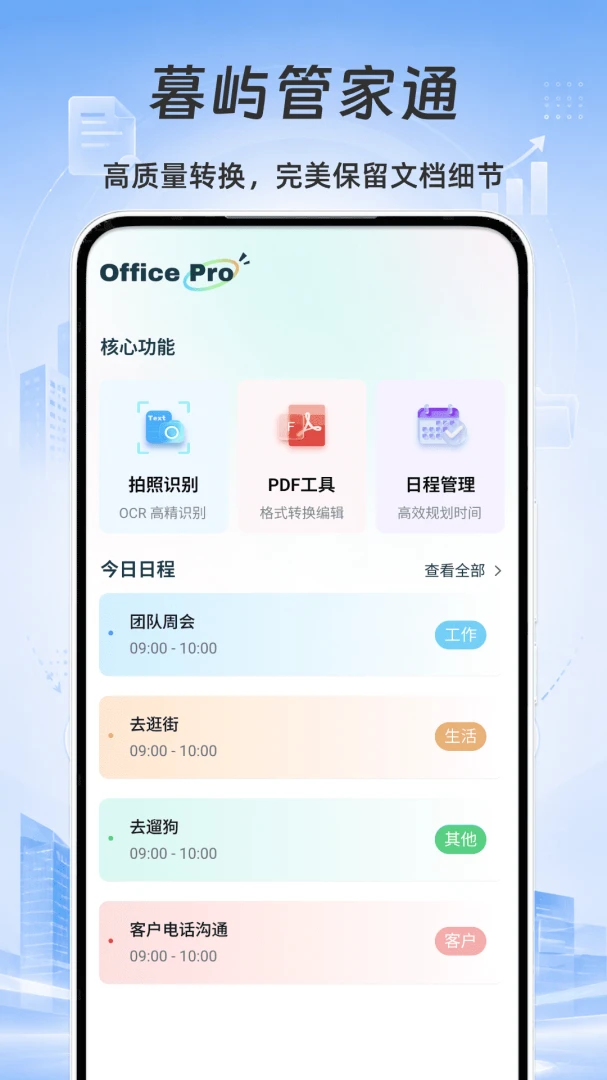 暮屿管家通1.1 官方版截图0