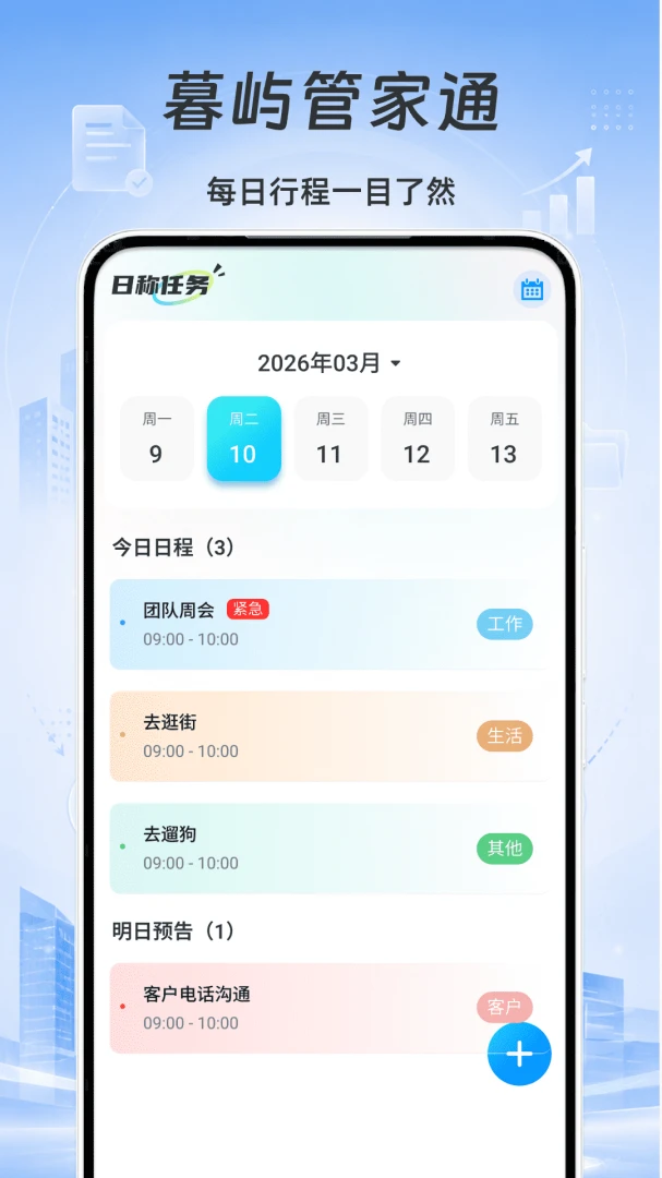 暮屿管家通1.1 官方版截图2