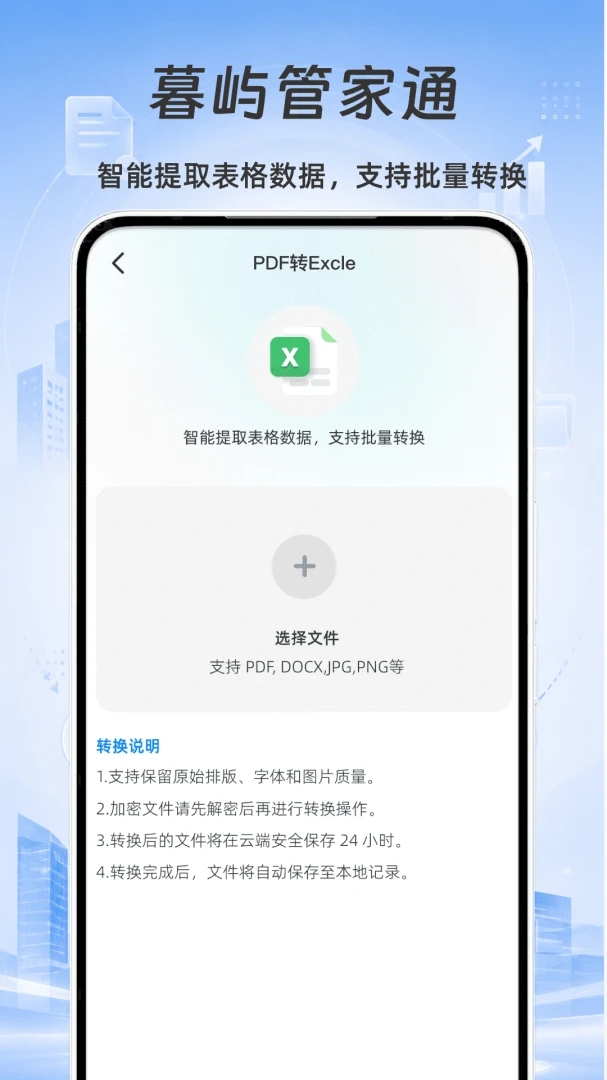 暮屿管家通1.1 官方版截图3