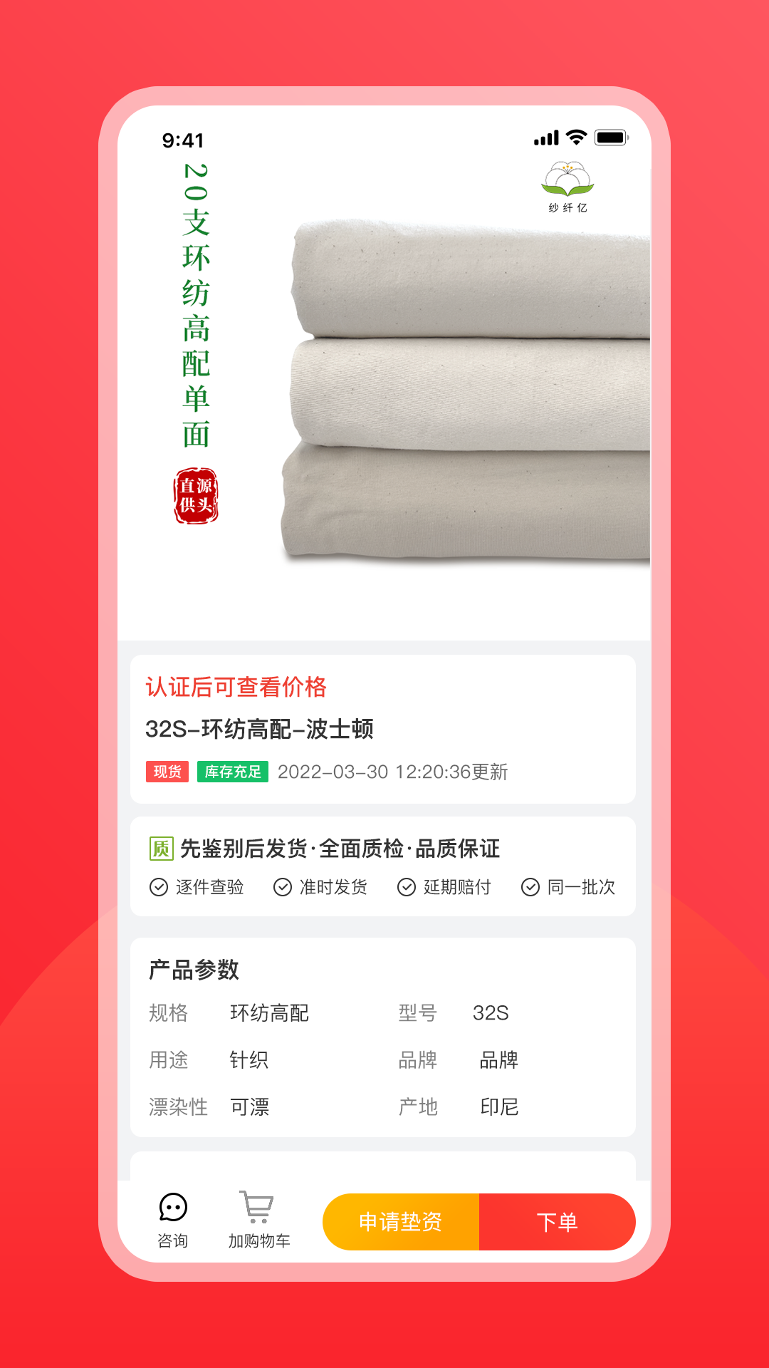 纱纤亿3.0.1安卓版截图2