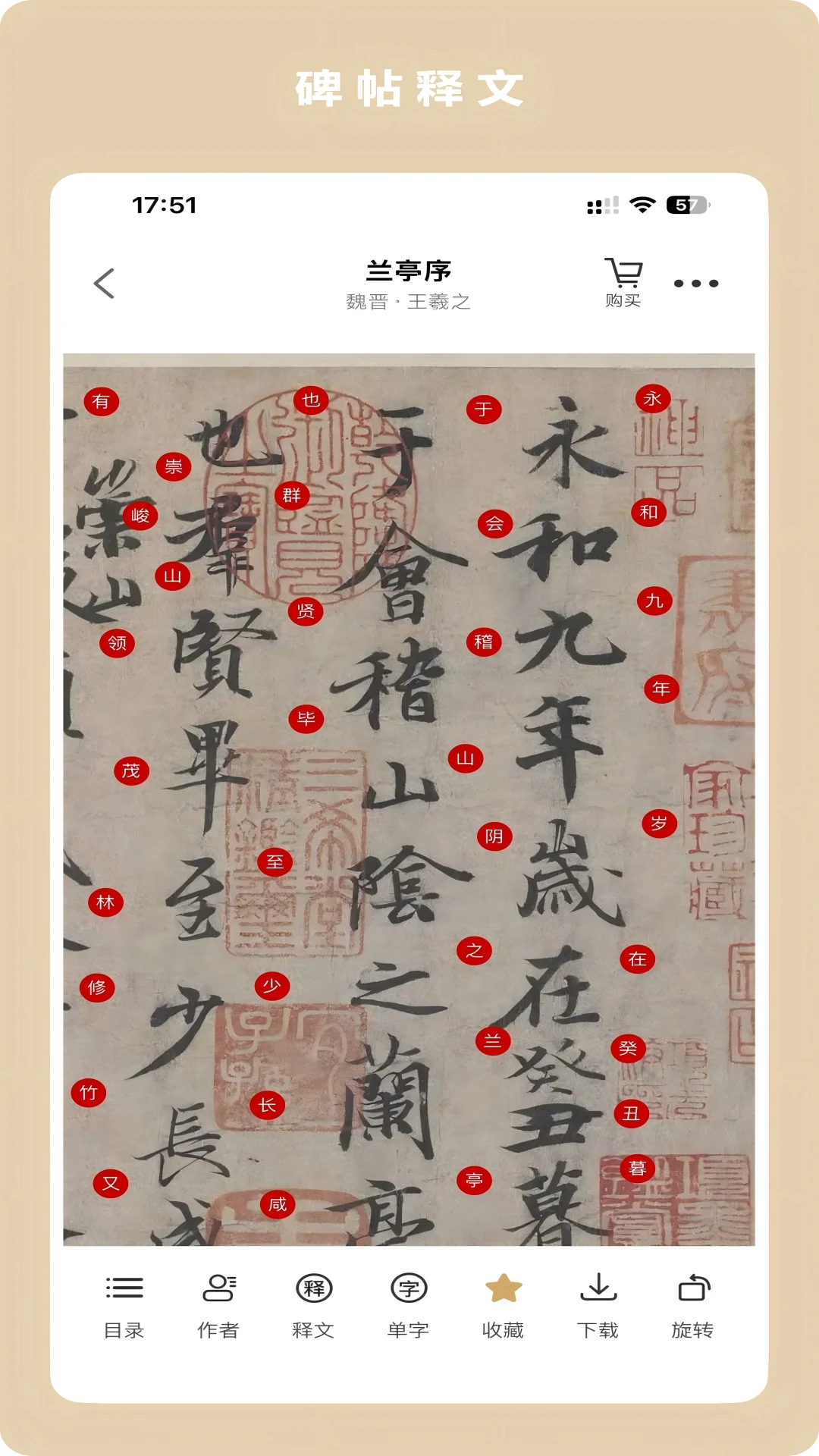 临古学书-历代书法碑帖字典集字4.0.6安卓版截图0