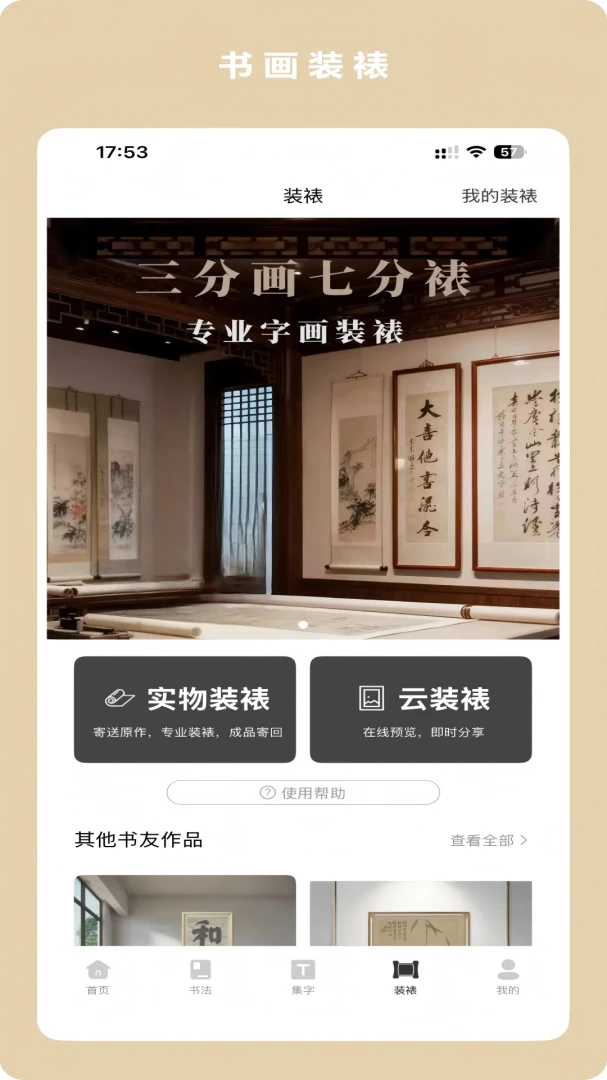 临古学书-历代书法碑帖字典集字4.0.6安卓版截图3