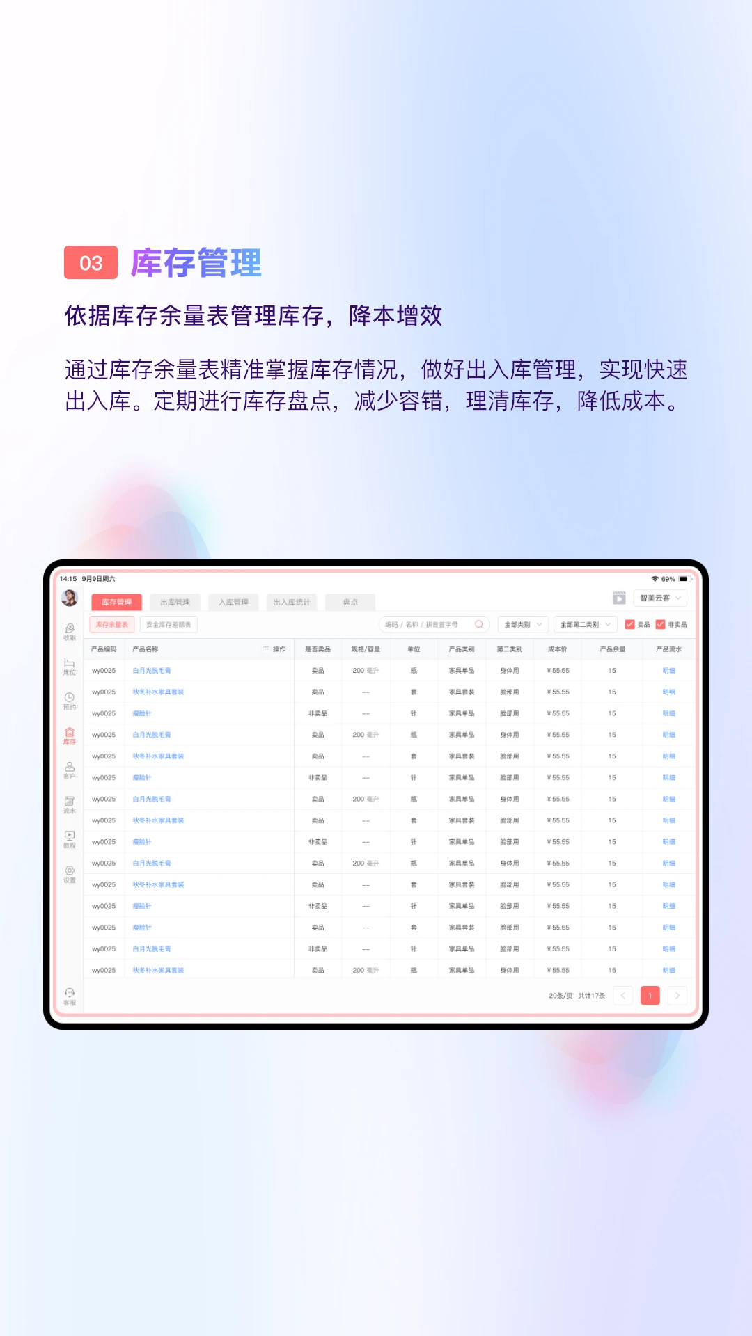 智美云客2.3.6 安卓版截图2