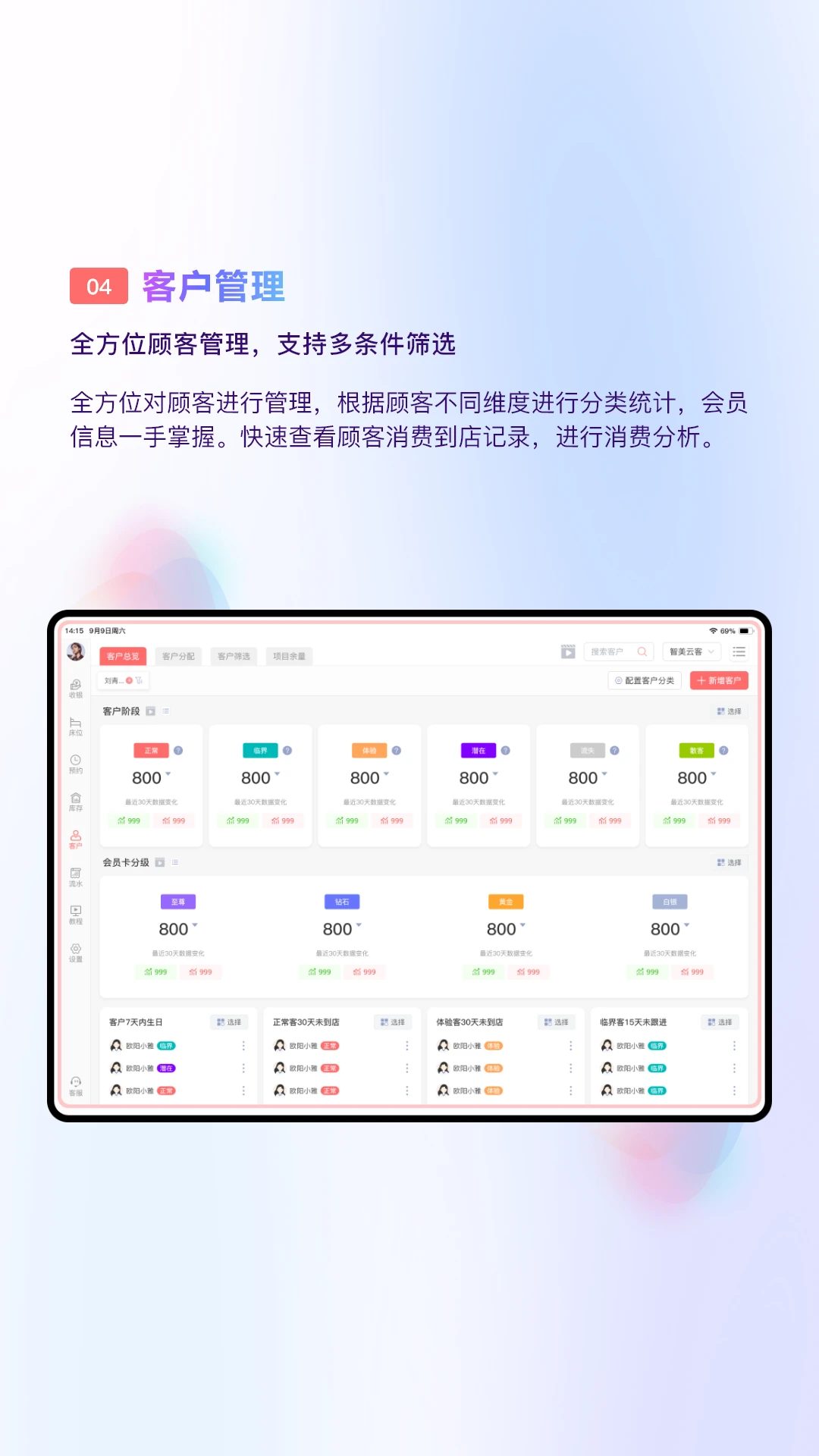 智美云客2.3.6 安卓版截图3
