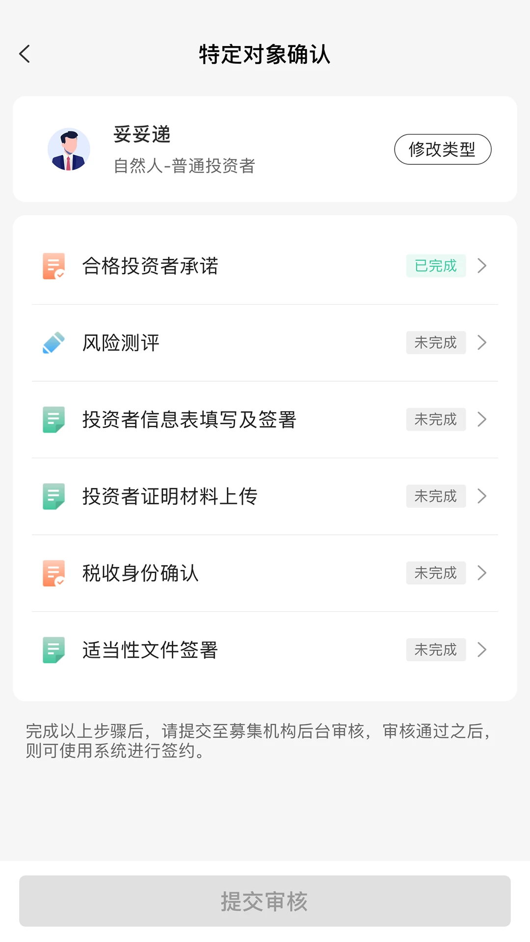 妥私募3.4.6安卓版截图3