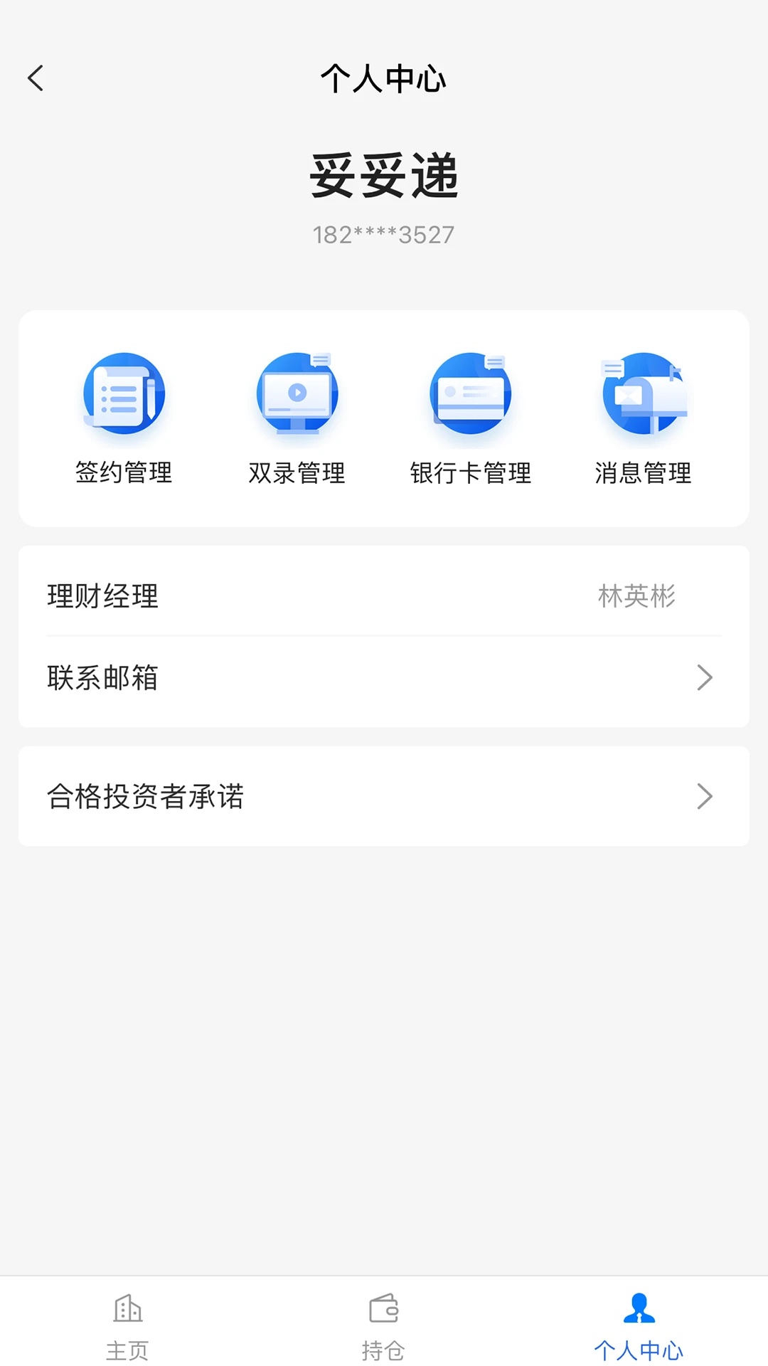 妥私募3.4.6安卓版截图4