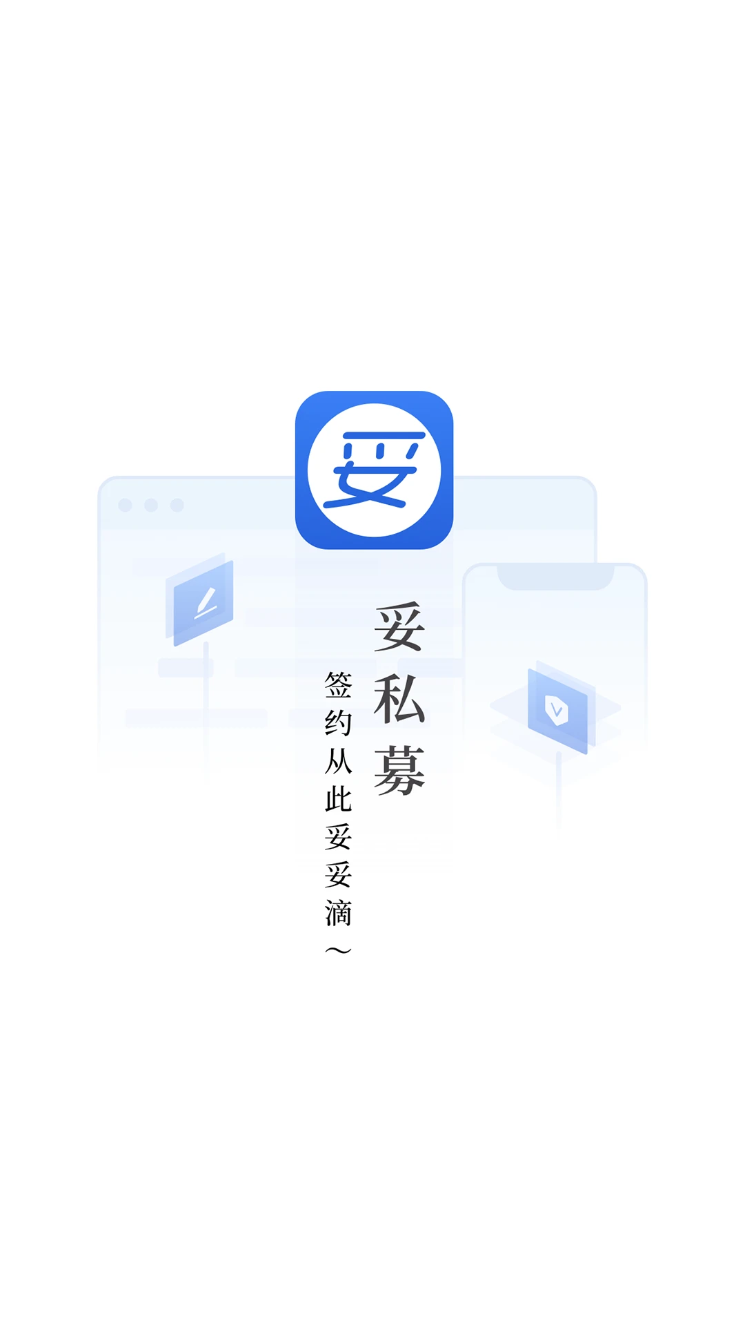 妥私募3.4.6安卓版截图0