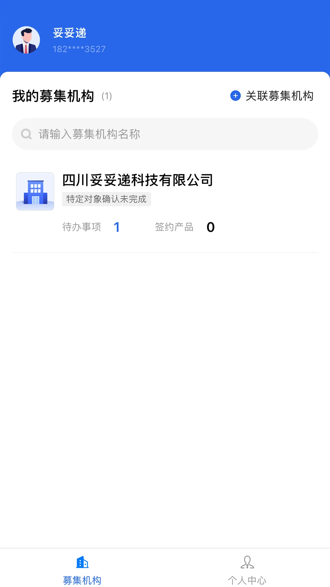 妥私募3.4.6安卓版截图1