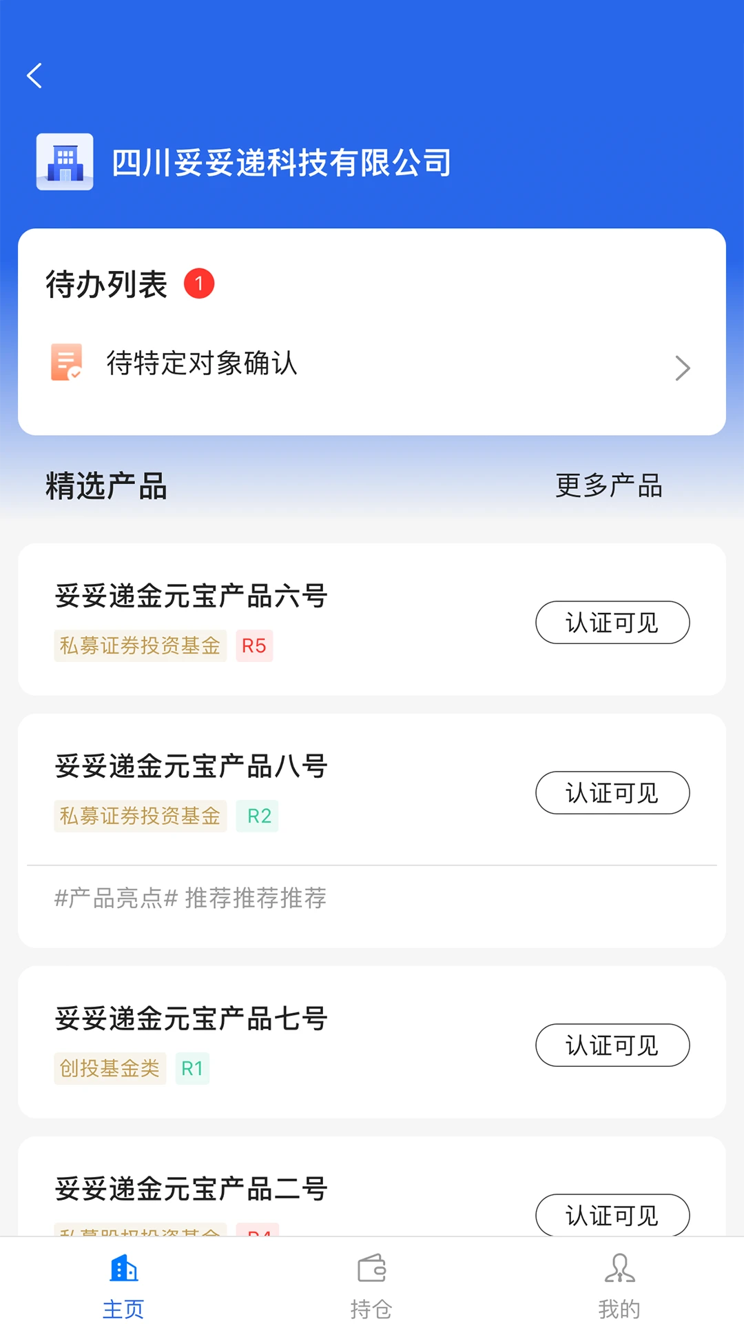 妥私募3.4.6安卓版截图2