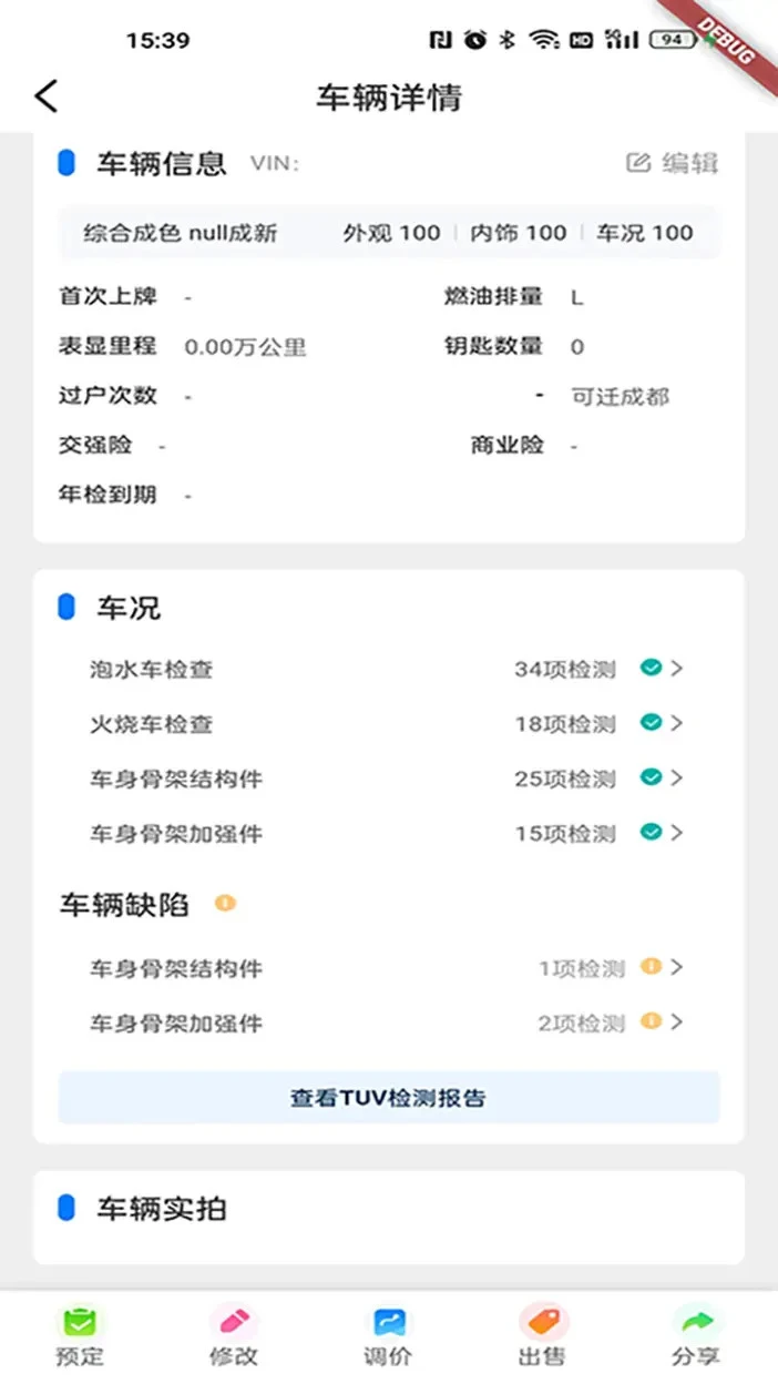 宏盟商家版v1.0.85 官方版截图2