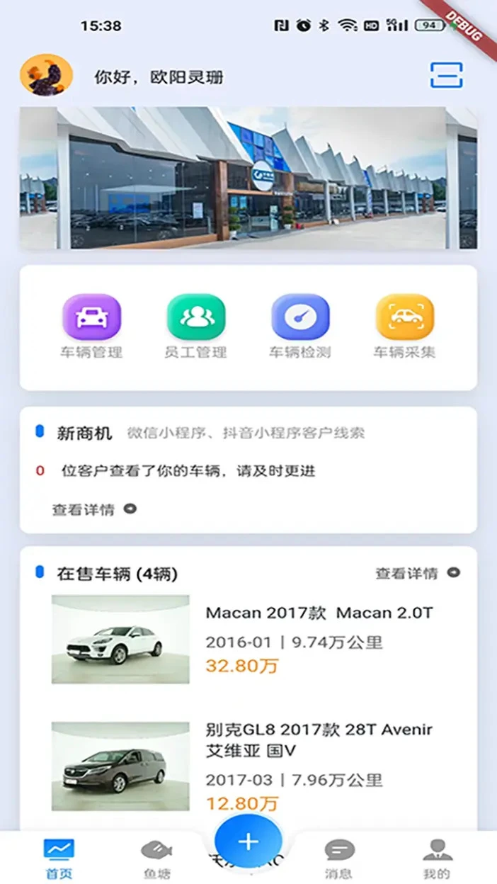 宏盟商家版v1.0.85 官方版截图1