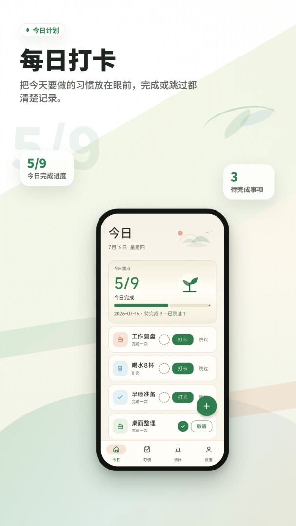 习惯养成打卡记2.6.238.3-beta 安卓版截图0