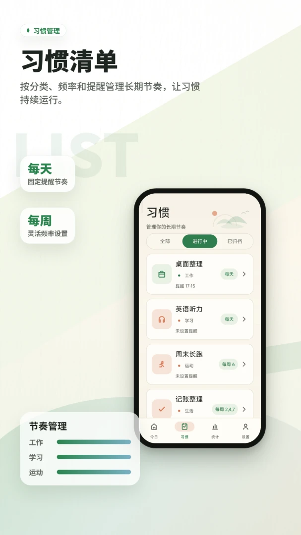 习惯养成打卡记2.6.238.3-beta 安卓版截图4