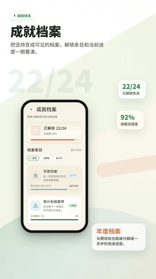 习惯养成打卡记2.6.238.3-beta 安卓版截图3