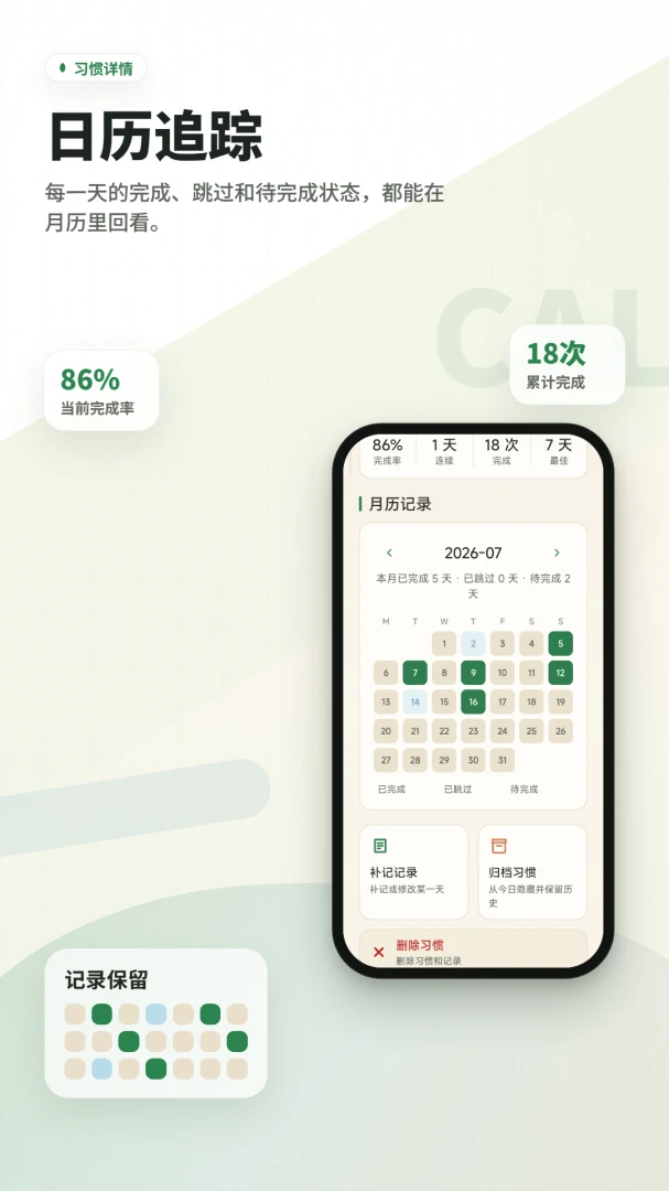 习惯养成打卡记2.6.238.3-beta 安卓版截图2