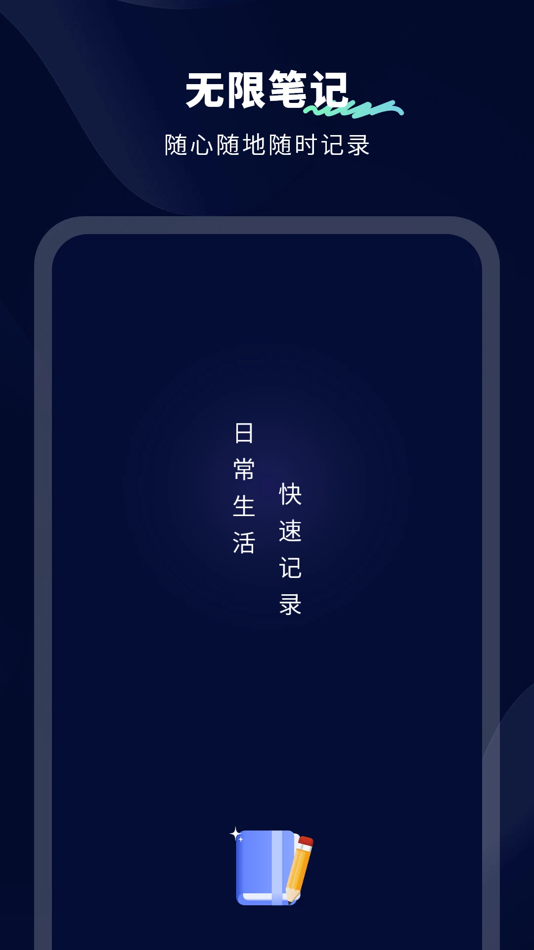 无限笔记免费版v14.0安卓版截图0