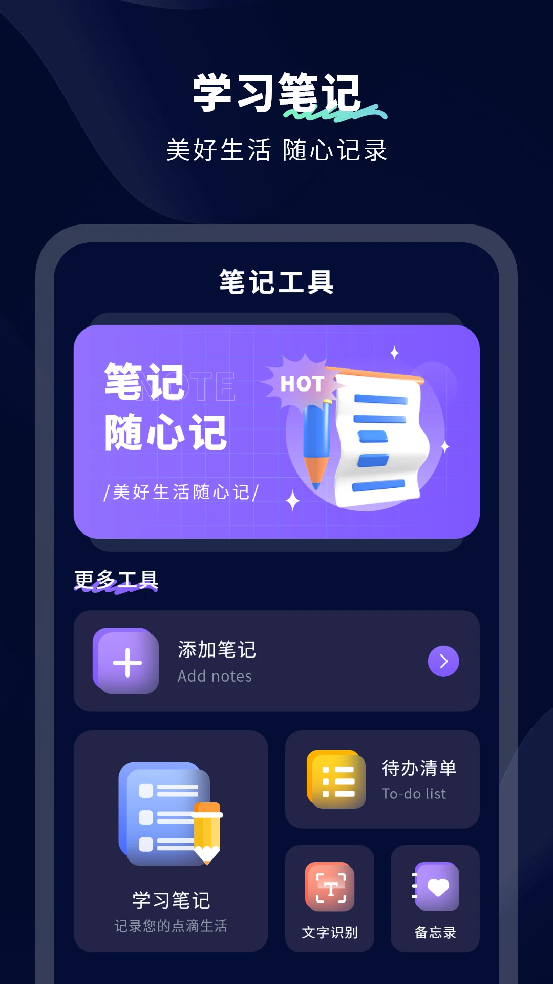 无限笔记免费版v14.0安卓版截图1