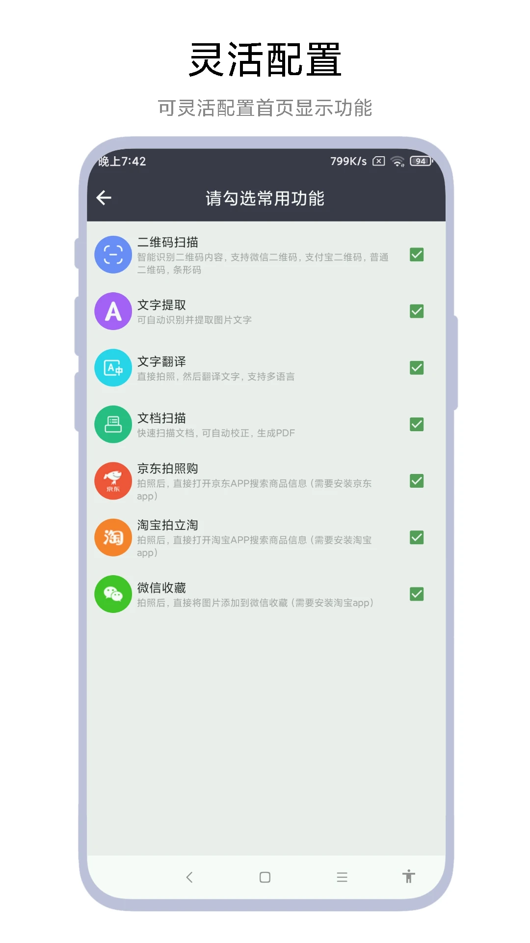 ȫ��ɨһɨ��׿��ͻ���V1.0.9��ͼ3