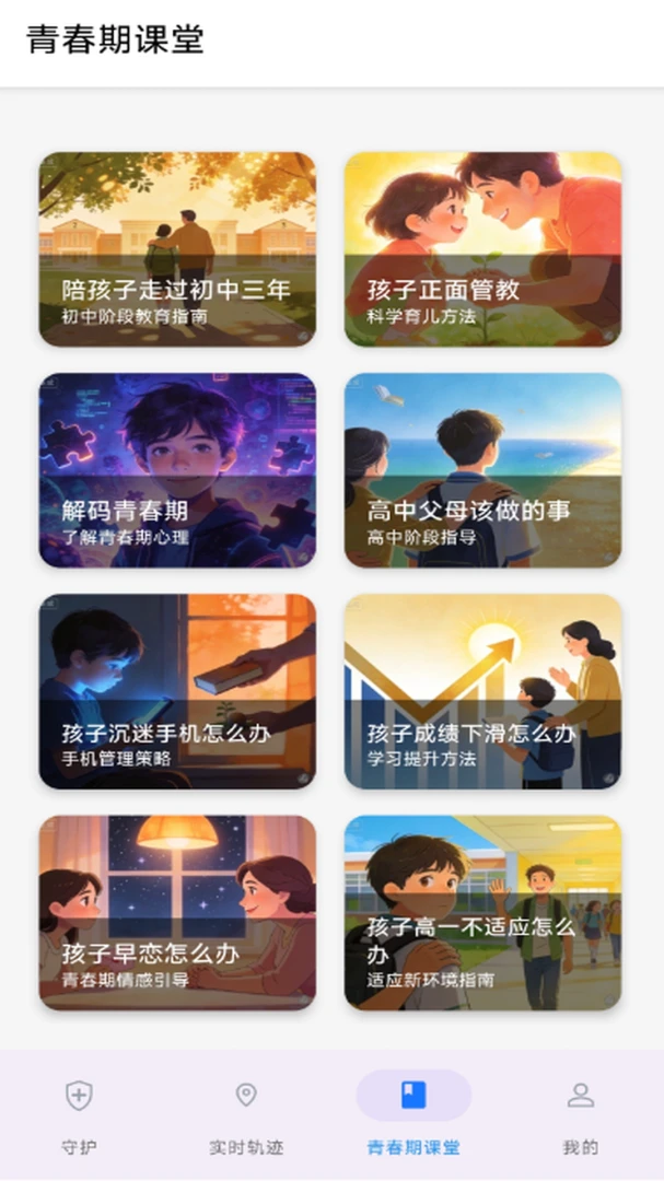 守护防沉迷-手机管控1.4.5 安卓版截图2
