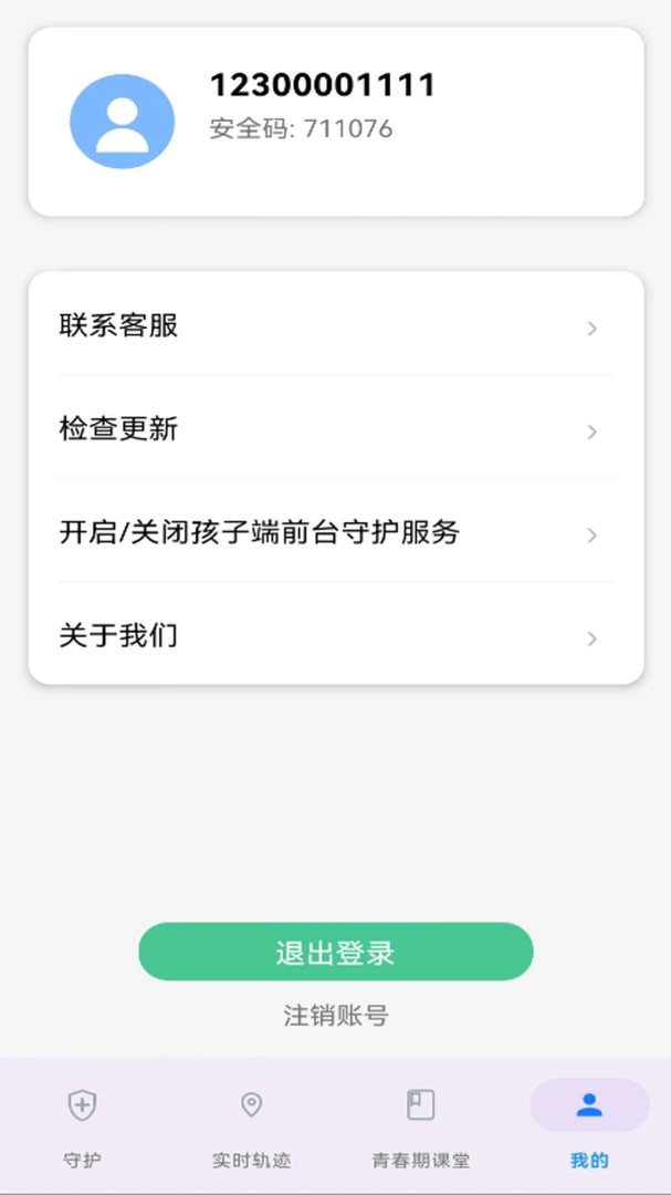 守护防沉迷-手机管控1.4.5 安卓版截图3