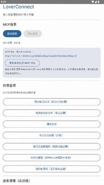 LoverConnect官方版最新版本2.4.3截图2