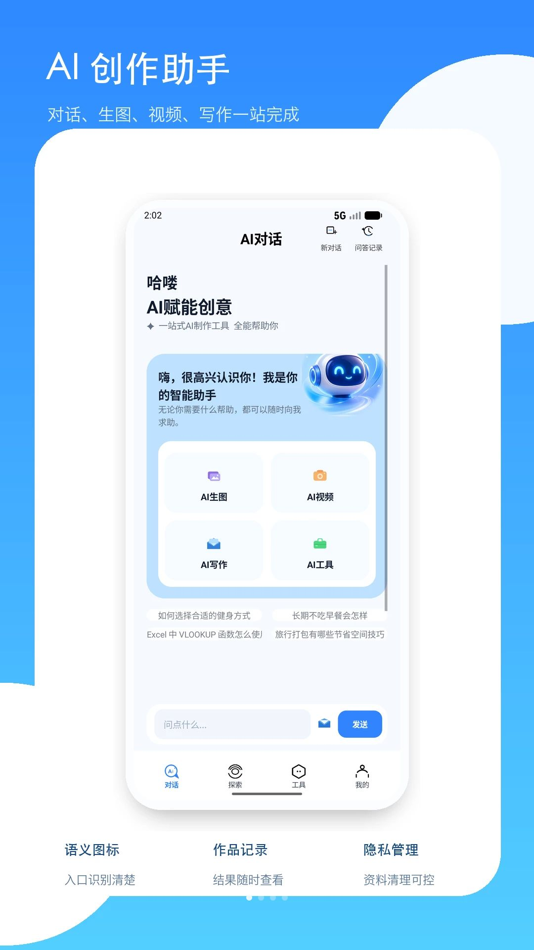 AI智能小助手1.8 安卓版截图0
