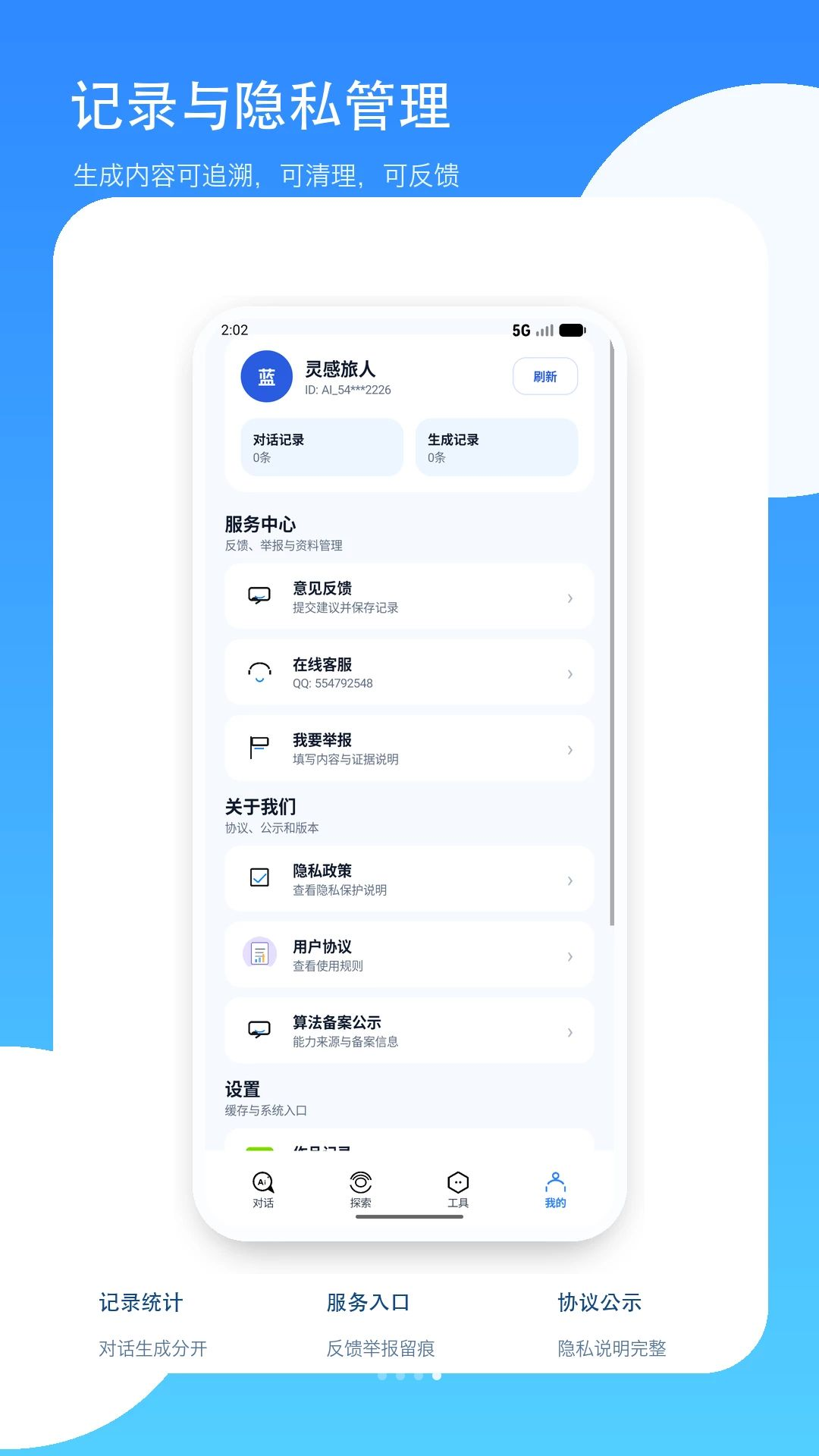 AI智能小助手1.8 安卓版截图3