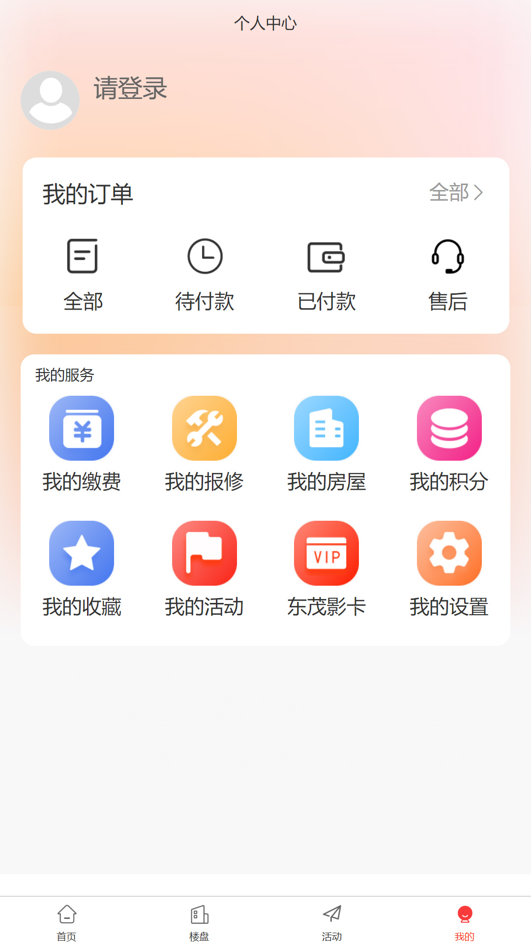 西建慧生活v1.0.37 安卓版截图3